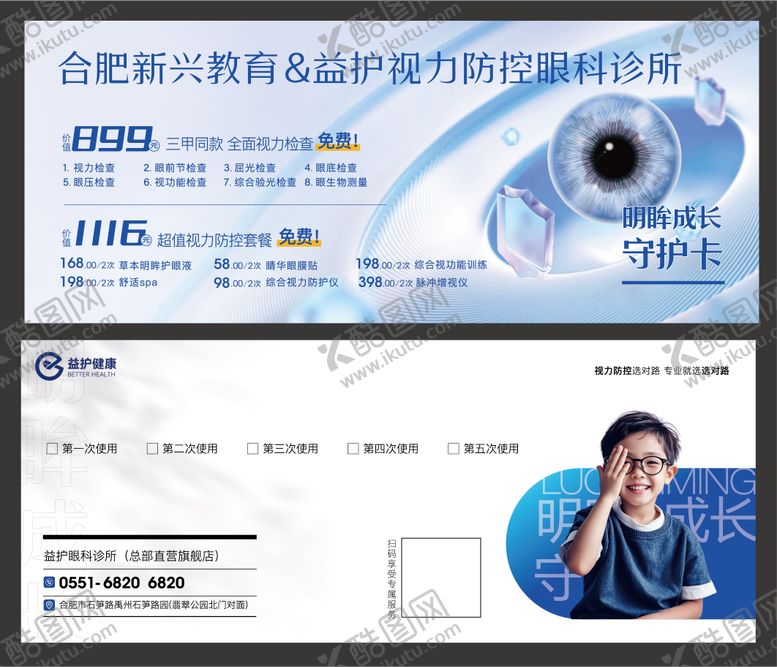 编号：16657206231847212781【酷图网】源文件下载-近视眼科医院优惠卷