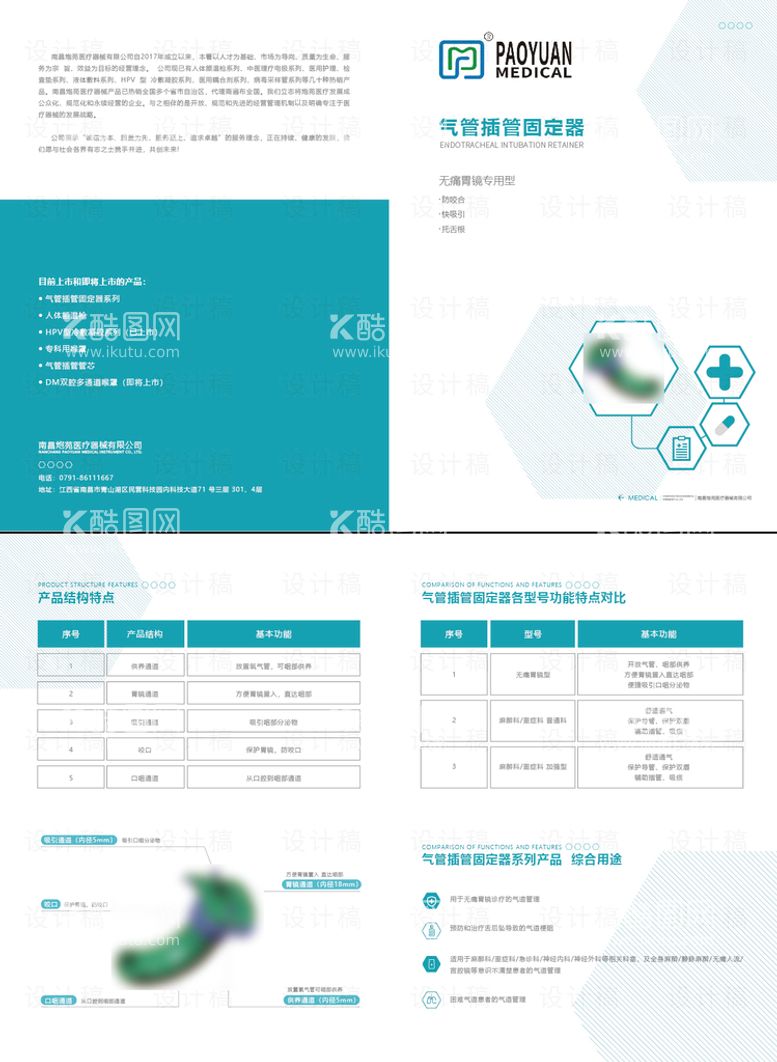 编号：45837109261047251375【酷图网】源文件下载-胃镜折页