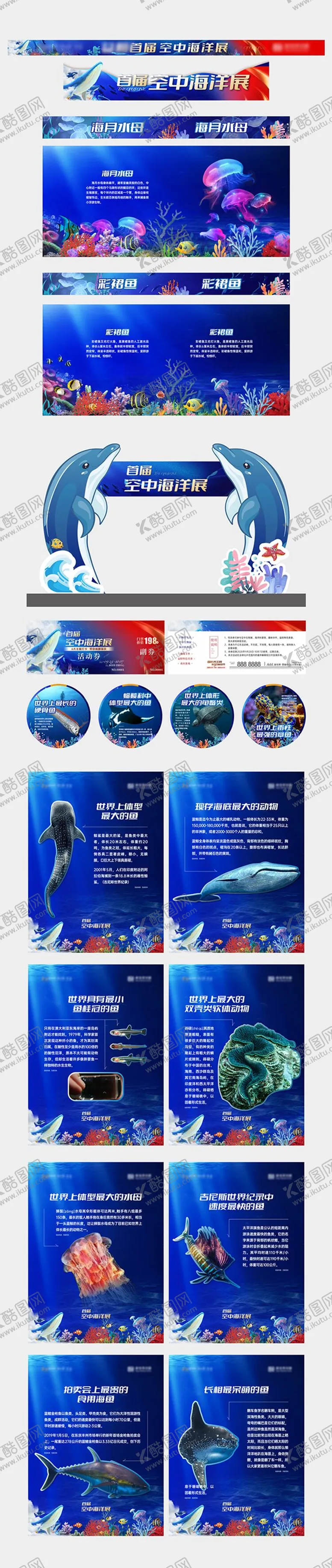 编号：12506406191122225730【酷图网】源文件下载-海洋展