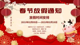 2021春节新年放假通知