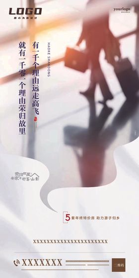 返乡置业购房计划