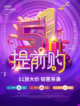 五一劳动节单页传单玩转51