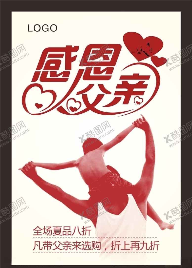 编号：83230906270930422575【酷图网】源文件下载-感恩父亲节