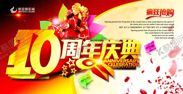 编号：61290709202136531148【酷图网】源文件下载-10周年庆