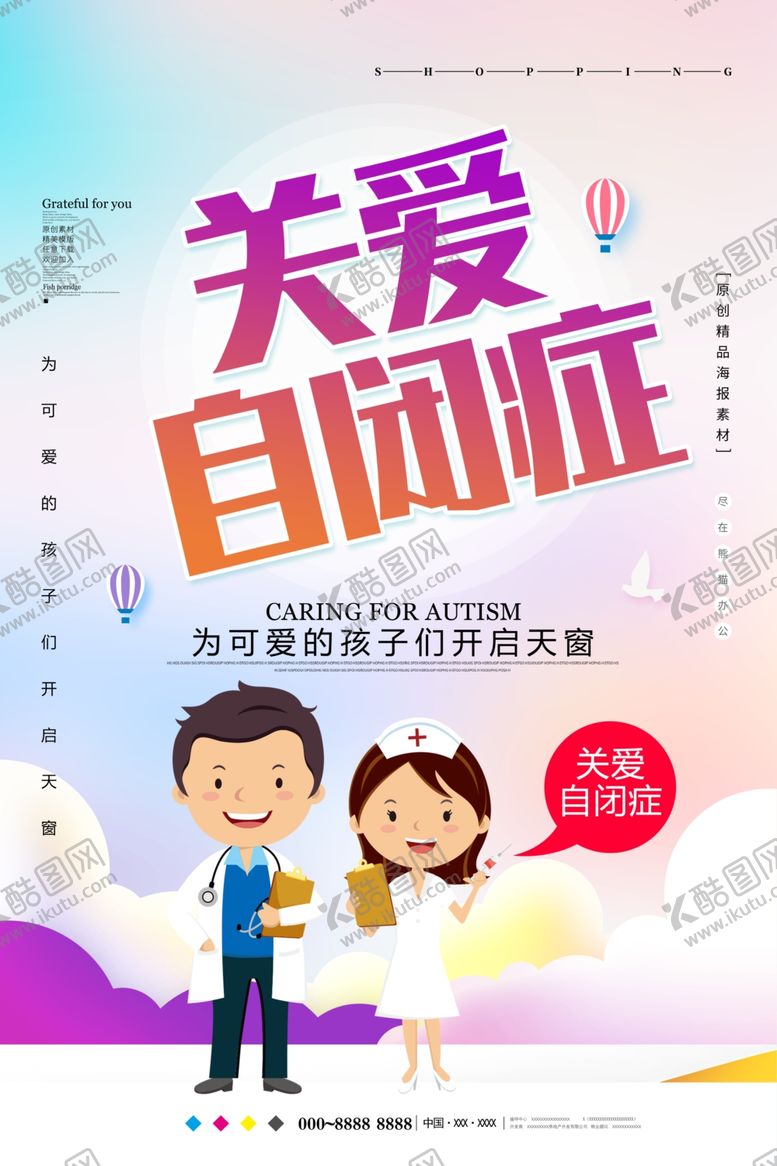 编号：48873410241624193468【酷图网】源文件下载-关爱自闭症
