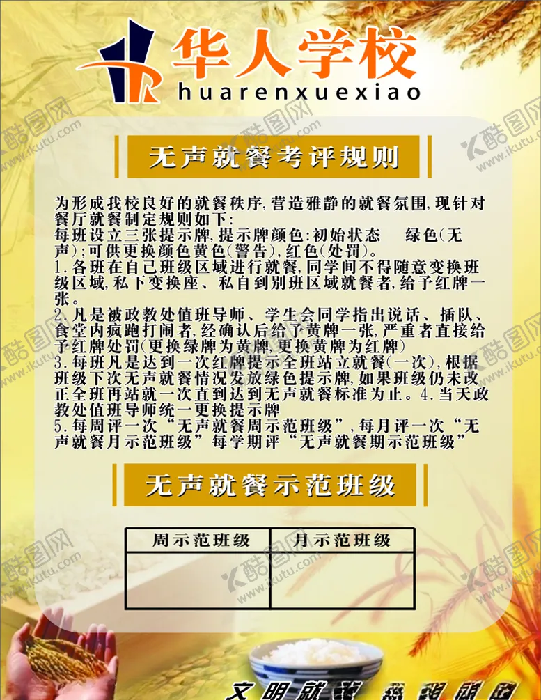 编号：94745009240612123472【酷图网】源文件下载-食堂文化