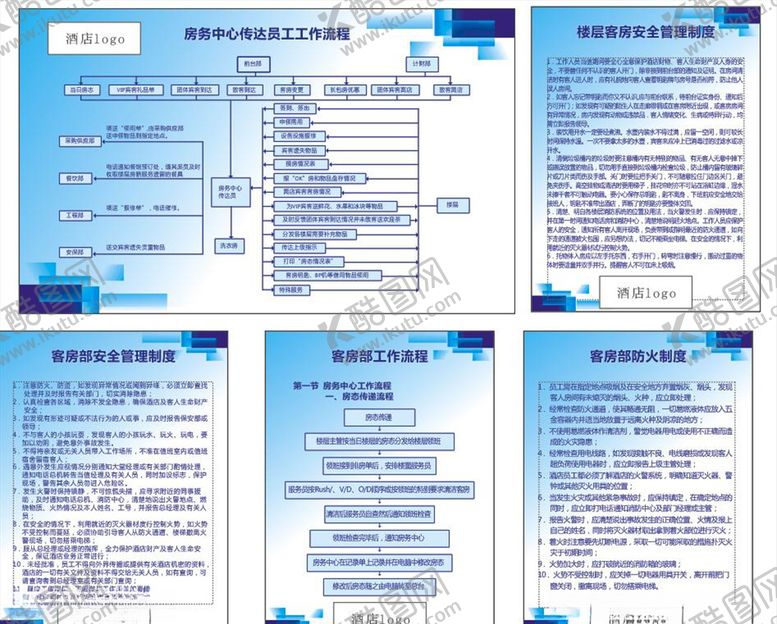编号：50050310170406121849【酷图网】源文件下载-酒店制度