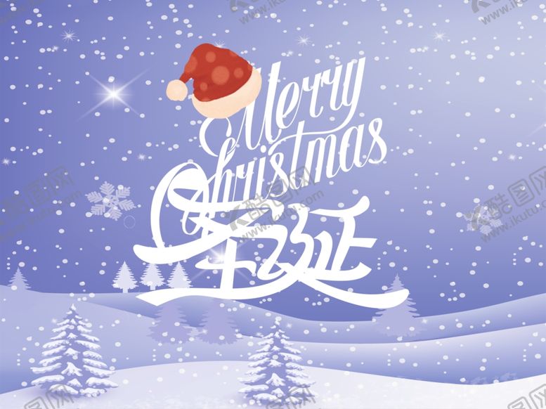 编号：43403809142123298257【酷图网】源文件下载-圣诞海报