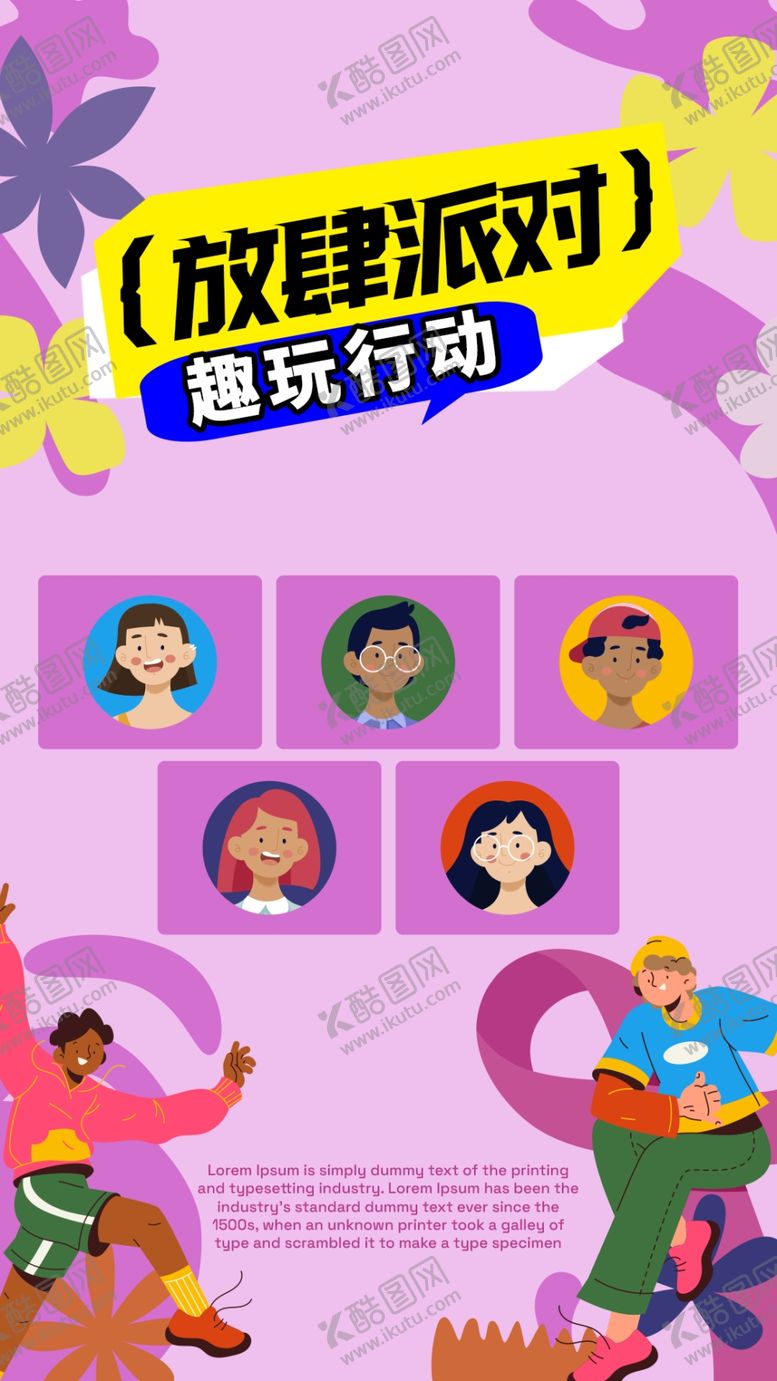 编号：16781401300358285797【酷图网】源文件下载-团建海报