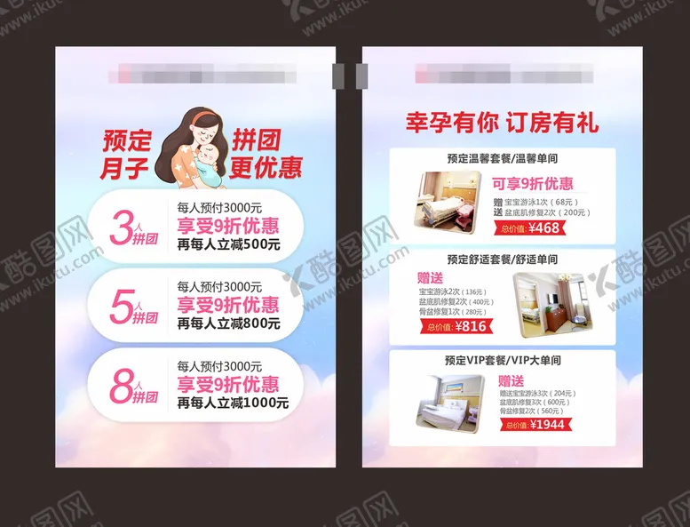 编号：33803101252122553144【酷图网】源文件下载-妇产科展板