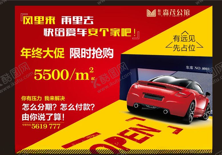 编号：70499604072251059695【酷图网】源文件下载-车库促销桁架