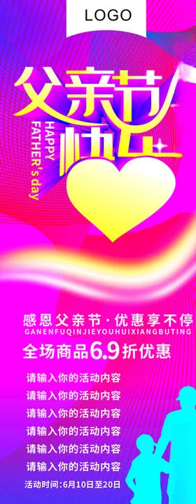 父亲节促销展架