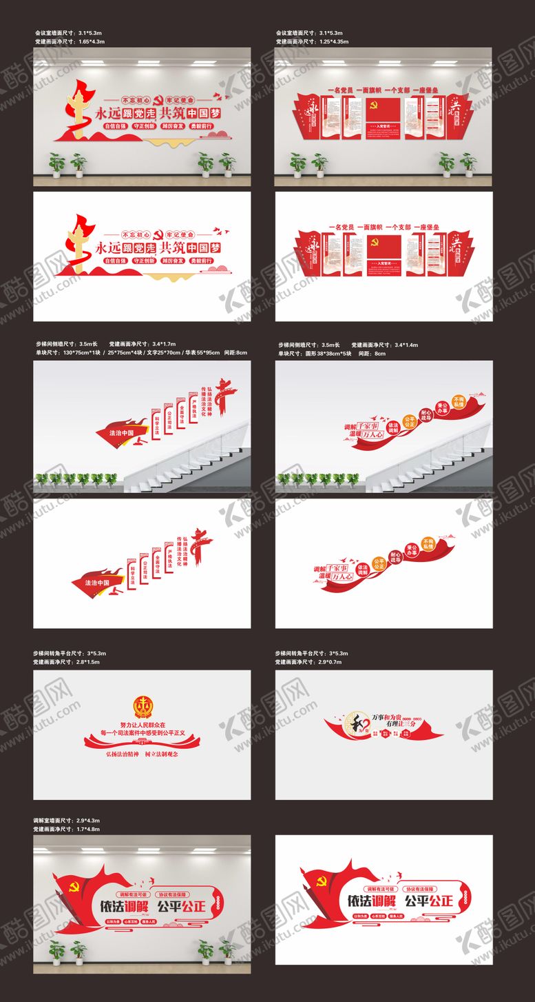 编号：40721001121841519582【酷图网】源文件下载-党建法院调解室文化墙