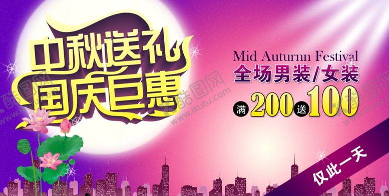 编号：14033610241835336049【酷图网】源文件下载-国庆节海报