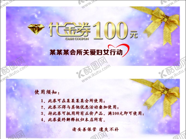 编号：87706905011835121609【酷图网】源文件下载-美容代金券