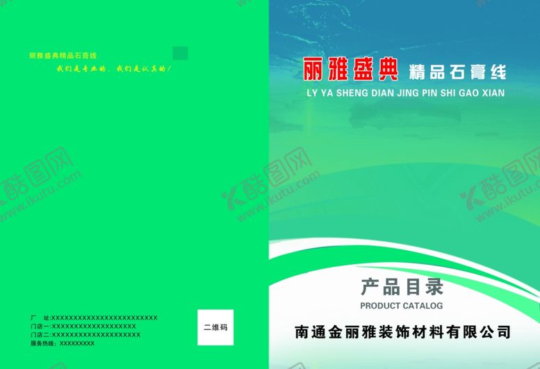 编号：67546312020141117673【酷图网】源文件下载-画册封面psd