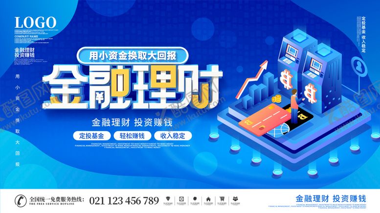 编号：17809111301824559261【酷图网】源文件下载-金融理财