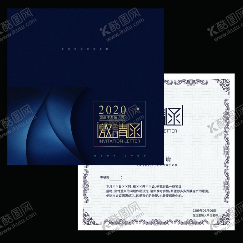 编号：62685904251451039844【酷图网】源文件下载-蓝色企业邀请函活动卡片素材