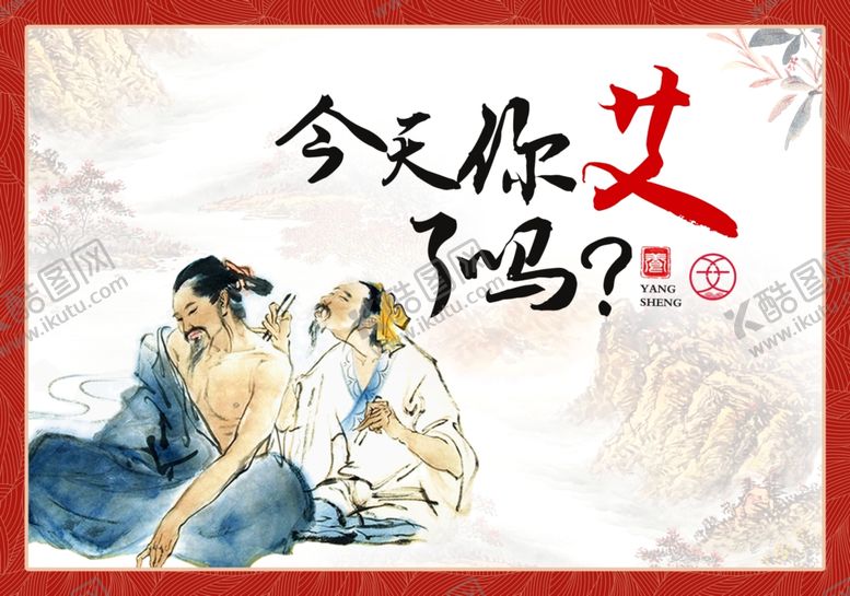 编号：31267702091536021078【酷图网】源文件下载-艾灸养生