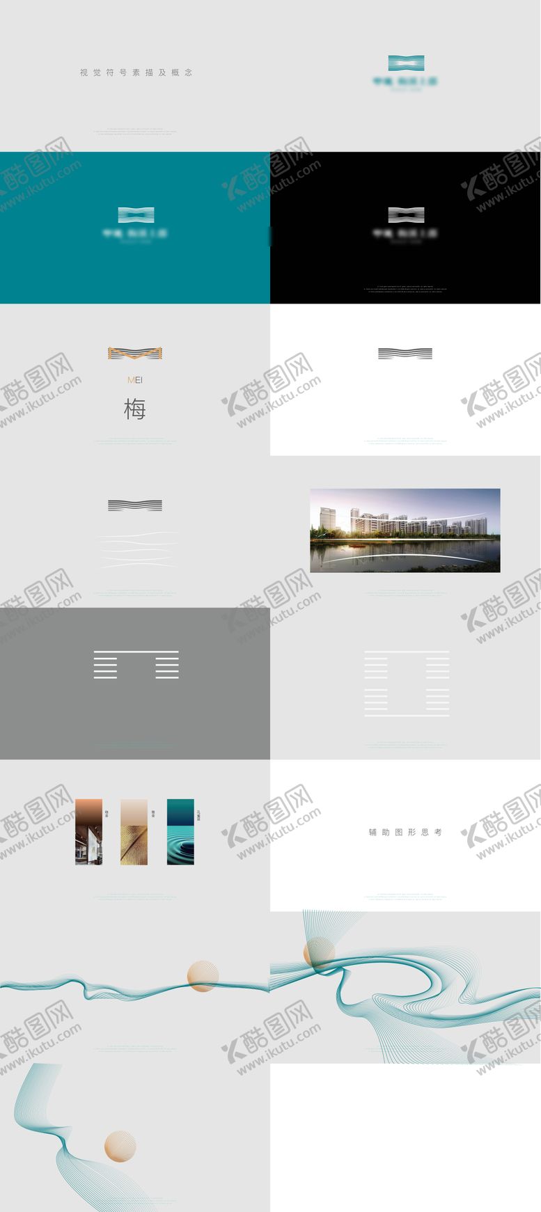 编号：97031802190241067204【酷图网】源文件下载-中式品牌提报