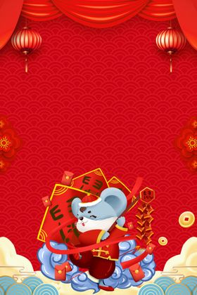 鼠年海报设计