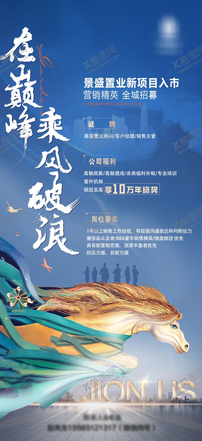 编号：86681001151021289745【酷图网】源文件下载-房地产招聘