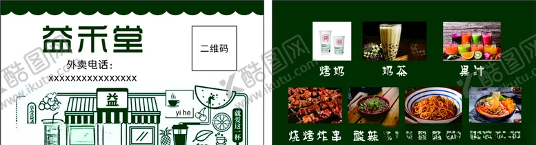 编号：19053005020442082529【酷图网】源文件下载-益禾堂外卖卡片