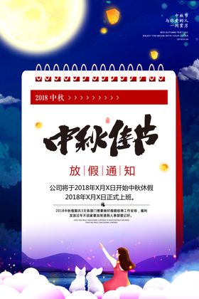 国庆放假通知