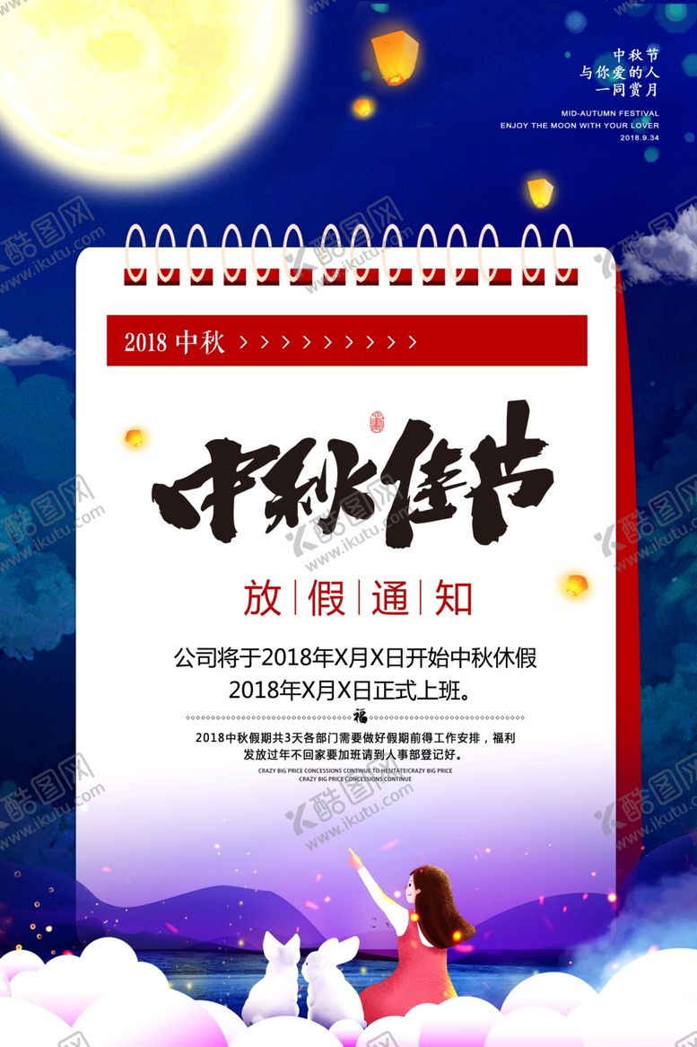 编号：26832307021603314481【酷图网】源文件下载-国庆放假通知