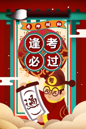 高考考试卡通人物插画