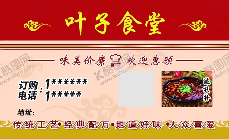 编号：30975602210112415619【酷图网】源文件下载-饭店食堂名片