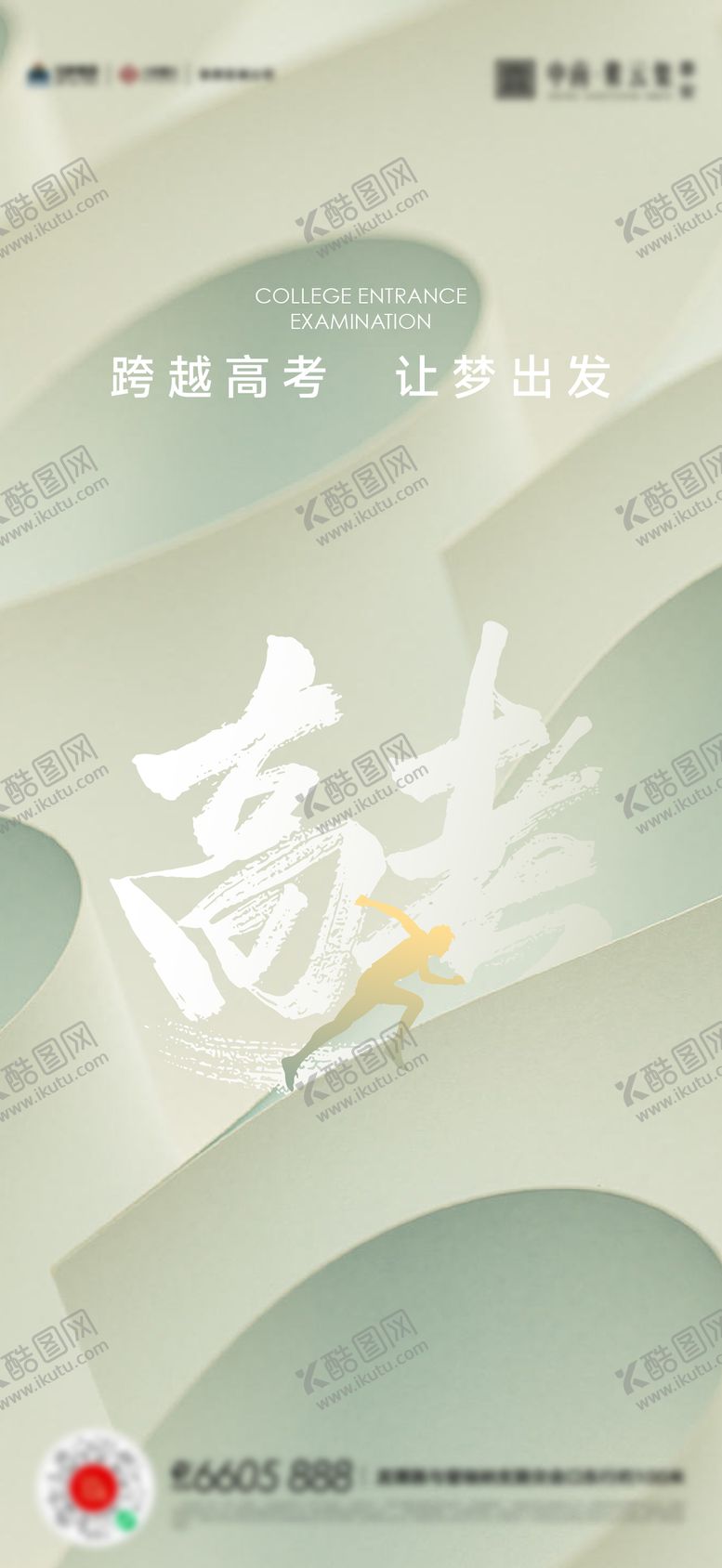 编号：19348406151712238835【酷图网】源文件下载-高考海报