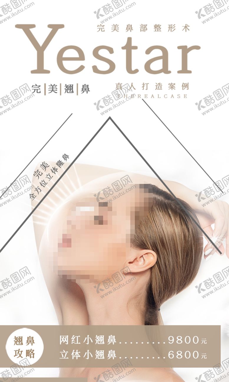 编号：61306409112129328859【酷图网】源文件下载-鼻部整形海报