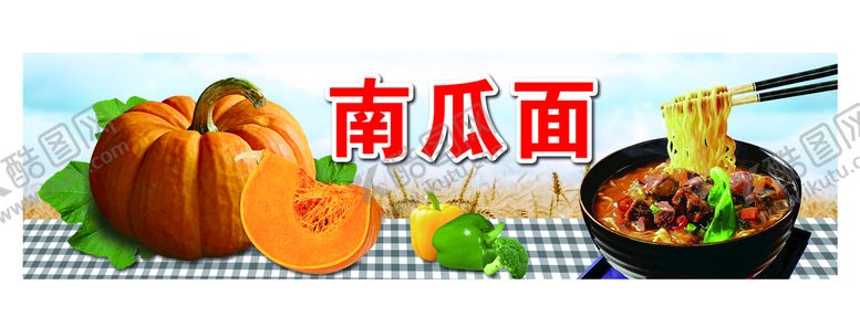 编号：58270109202207095413【酷图网】源文件下载-南瓜面
