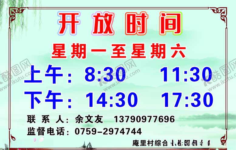 编号：28107209250326478368【酷图网】源文件下载-开放时间