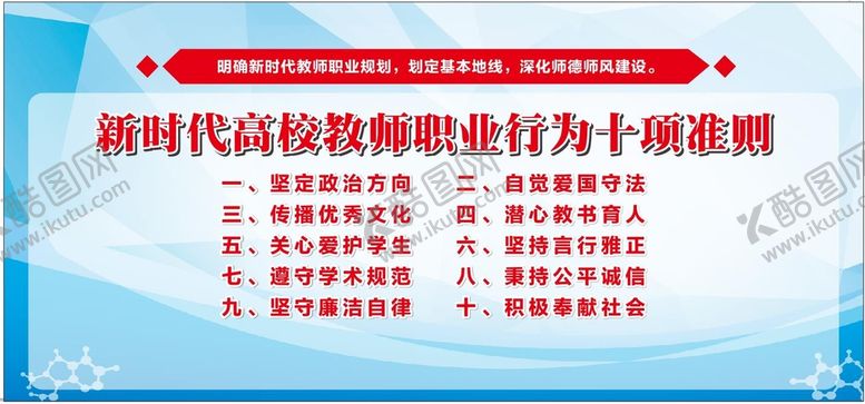 编号：80948910190918428084【酷图网】源文件下载-教师十大原则