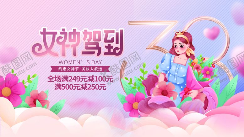 编号：06473509300743002593【酷图网】源文件下载-女神驾到