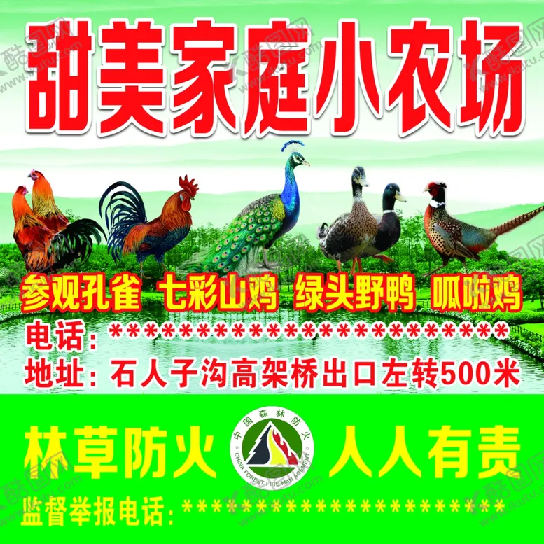 编号：84511702081517117206【酷图网】源文件下载-小农场