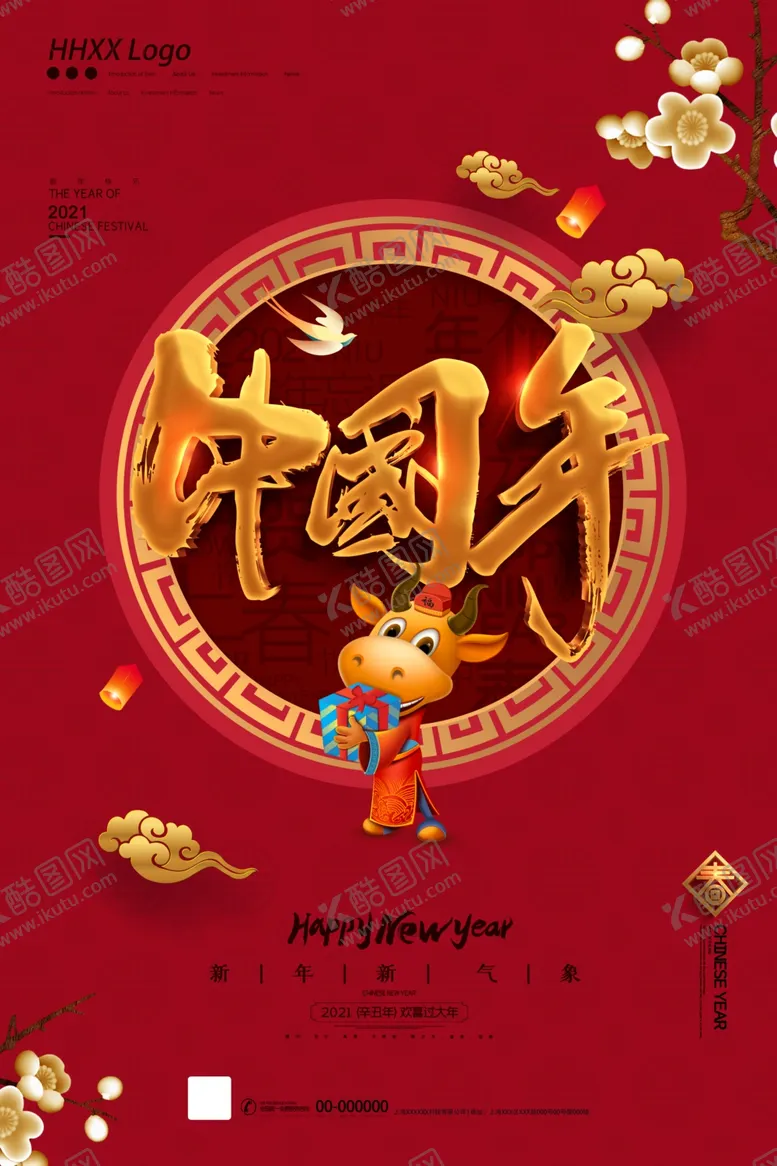 编号：26005006261805138023【酷图网】源文件下载-中国年