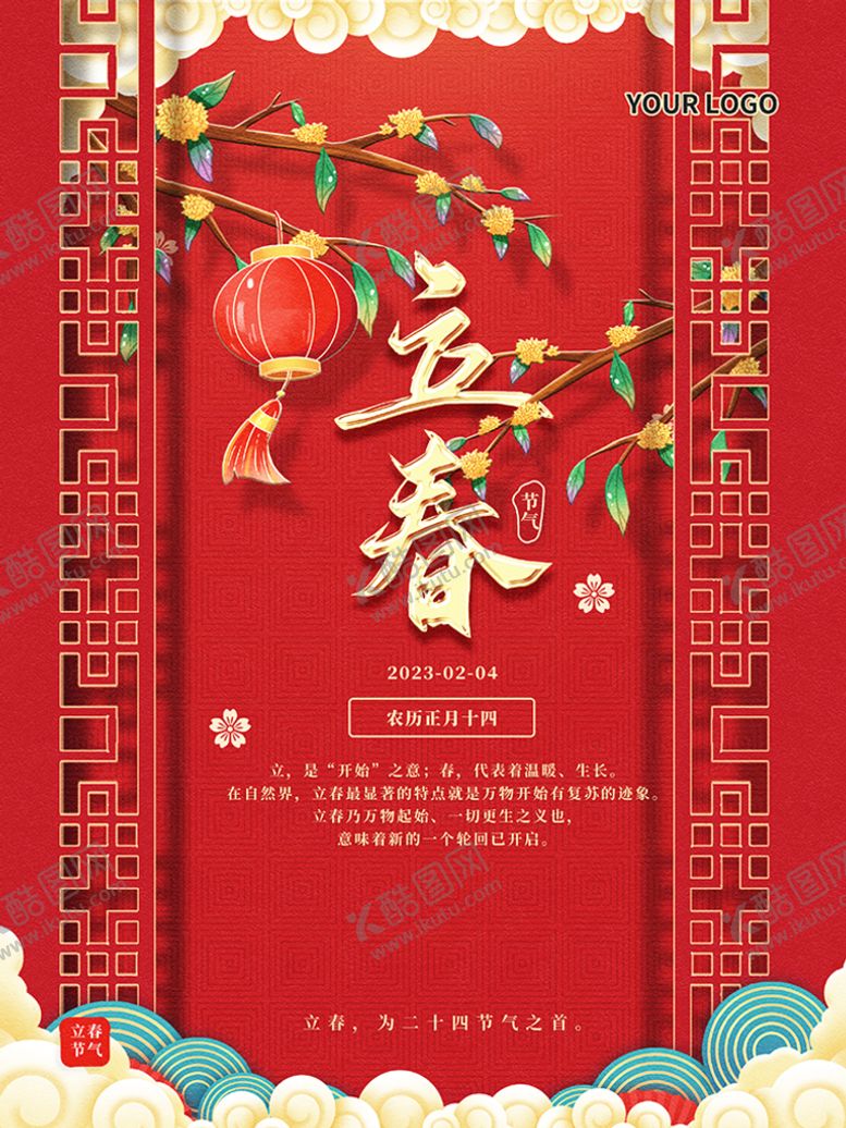 编号：08649209251513284109【酷图网】源文件下载-立春