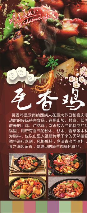 瓦香鸡展架画面
