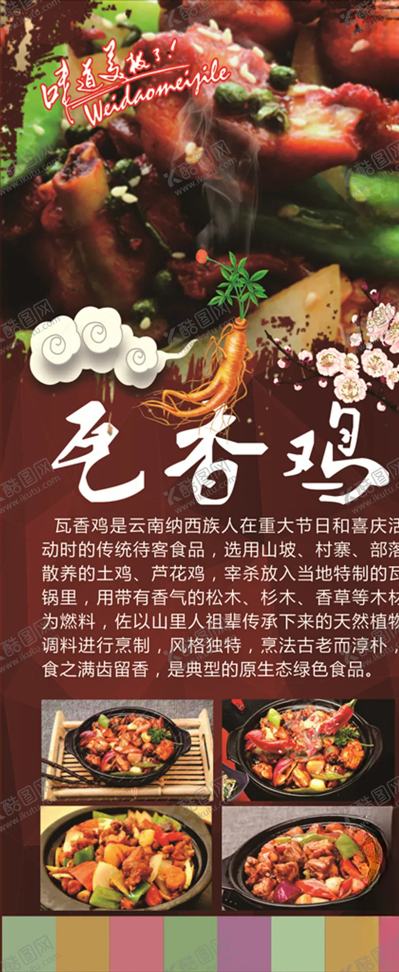 编号：51093205030643495385【酷图网】源文件下载-瓦香鸡展架画面