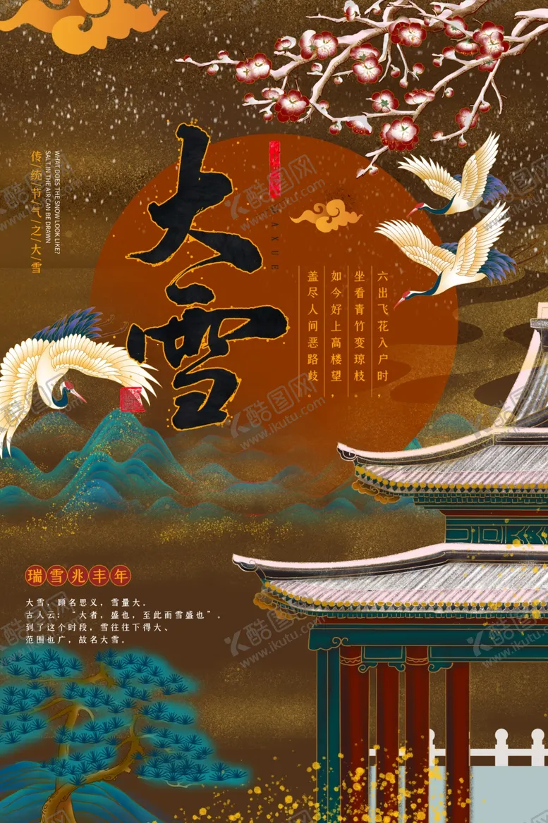 编号：30139004230307548157【酷图网】源文件下载-大雪