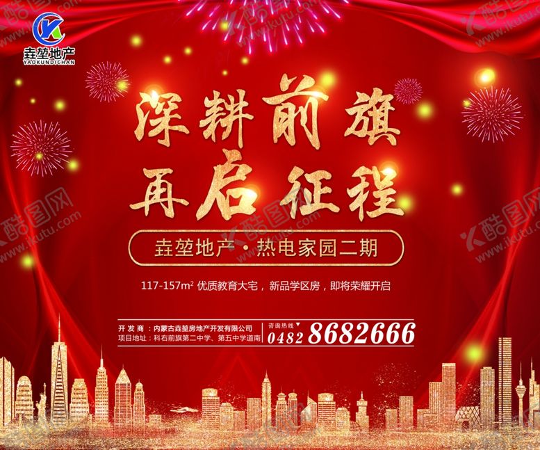 编号：42653904060533477409【酷图网】源文件下载-地产海报