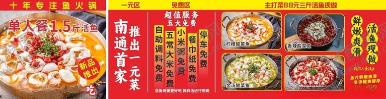 编号：17233102231517167541【酷图网】源文件下载-酸菜鱼番茄鱼火锅海报灯箱