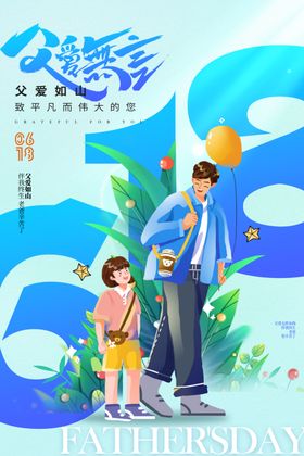 父亲节海报