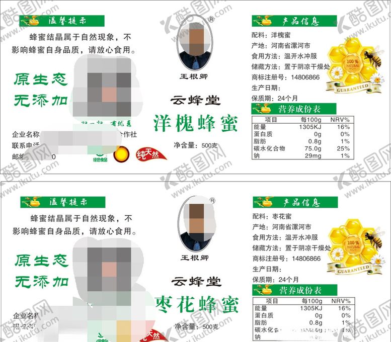 编号：38001607051837491050【酷图网】源文件下载-洋槐蜂蜜