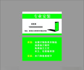 门窗安装名片