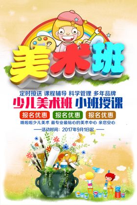 美术班