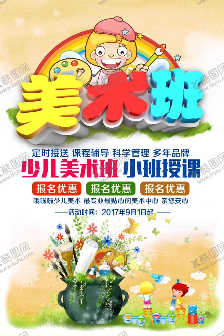 编号：76838704162044349383【酷图网】源文件下载-美术班